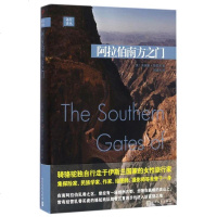 阿拉伯南方之(精)/远行译丛 