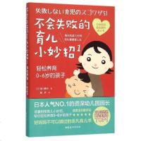 不会失败的育儿小妙招(1轻松养育0-6岁的孩子) 