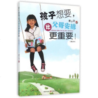 孩子想要比父母安排 重要(修订本) 