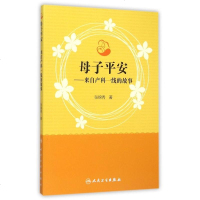 母子平安--来自产科一线的故事 