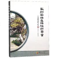 苏州园林匾额楹联鉴赏(第5版) 