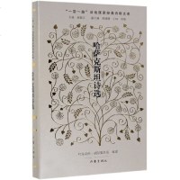 哈萨克斯坦诗选(精) 