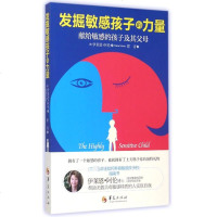 发掘 孩子的力量(献给 的孩子及其父母) 教育孩子书籍 书 捕捉儿童 期育儿百科家庭教育书籍正版