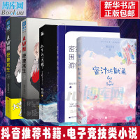 正版 AWM绝地求生.(上下)&你是我的荣耀&蜜汁炖鱿鱼&密室困游鱼 5册 青春热血电竞校园言情小说 书籍排行榜