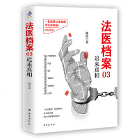 法医档案03:迟来真相 