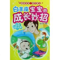 白羊座宝宝的成长妙招(公历3.21-4.20)/星座宝宝