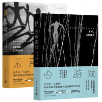 心理游戏&amp;amp;amp;amp;amp;amp;amp;amp;无声尖叫 2册 