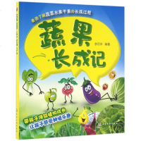 蔬果长成记 