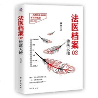 法医档案02:堕落天使 