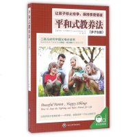 平和式教养法(多子女篇) 