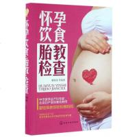 怀孕饮食胎教检查 
