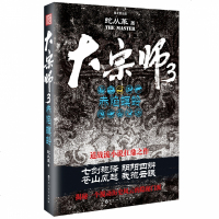 大宗师3:赤焰螟蛉 