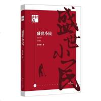 盛世小民/乡村志 