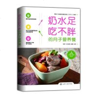 奶水足吃不胖的月子营养餐 产妇哺乳期女性营养餐书 哺乳期饮食要点 哺乳期的饮食指导书 哺乳期 美食饮食书 营养知识书