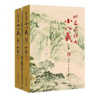 田连元评书小八义 2册 