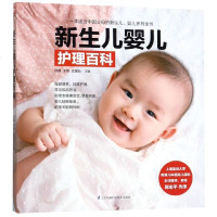 新生儿婴儿护理百科 