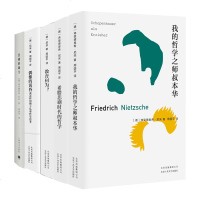 尼采作品系列 5册(周国平译) 