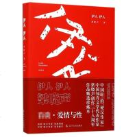 伊人伊人 中国的硬汉作家中国知青文学代表作家梁晓声创作三十八周年作品甄选珍藏品 爱情与性 茅盾文学奖获得者作品 文学
