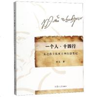 一个人十四行(末之莎士比亚十四行诗笔记) 博库网