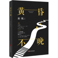 黄昏不晚 博库网