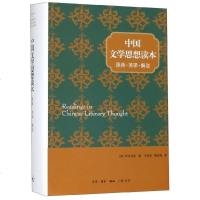 中国文学思想读本(原典英译解说)(精) 博库网