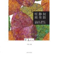 何妨静坐听雨(文学公众号朝花时文2018年度文选) 博库网