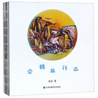 企鹅旅行记(精) 博库网