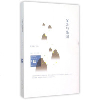 父亲与果园/身份同体70后作家大系 博库网