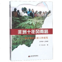 非洲十年风雨路--尼日利亚生活工作纪实(1998-2008) 博库网