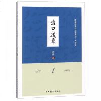 出口成章(大字版) 博库网