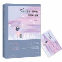 正版 我们无法再享有天真和浅薄 半岛璞 韩寒ONE一个犀牛故事文艺App人气作者 都市爱情小说 自我成长励志 新