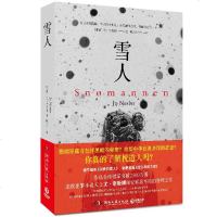 雪人 [挪威] 尤· 奈斯 北欧悬疑小说代表 外国经典文学小说 比 消失的爱人 鬼斧神工的布局 新华书店 书籍