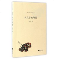 汉文学史纲要(精编版)/北斗丛书 博库网