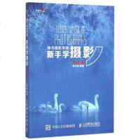 蜂鸟摄影学院新手学摄影(风光篇) 博库网