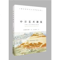 新书 中日艺术源流 E. 费诺罗萨 美国各大博物馆馆长对东亚艺术的鉴赏模式 艺术绘画 东亚艺术品味 新华书店 销