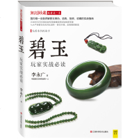 碧玉玩家实战 博库网