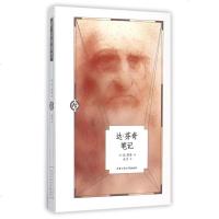 达·芬奇笔记/人生智库文丛 博库网