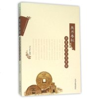 泉币春秋(华夏钱币文化赏读)/华夏经典传统文化赏读