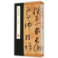 自叙帖(精) 博库网