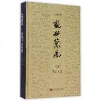 乱世薰风(民国书法风度)(精) 博库网