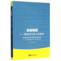 动画编剧--舞动在G弦上的精灵 博库网