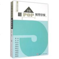 手绘POP常用字库 博库网