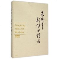 朱践耳创作回忆录(精) 博库网