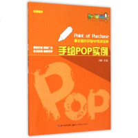 手绘POP实例/完美图库 博库网