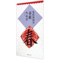 集欧阳询书春联(九成宫) 博库网