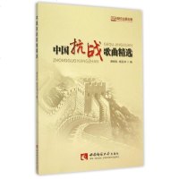 中国抗战歌曲精选 博库网