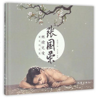 张国荣继续宠爱(图文纪念集)(精) 博库网