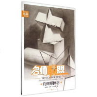 几何形体(2)/名师联盟 博库网