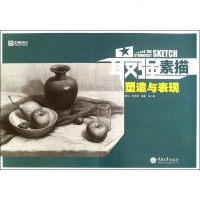 强素描(塑造与表现)/央美有约 博库网