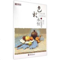 色彩永恒(色稿盛宴)/央美有约 博库网